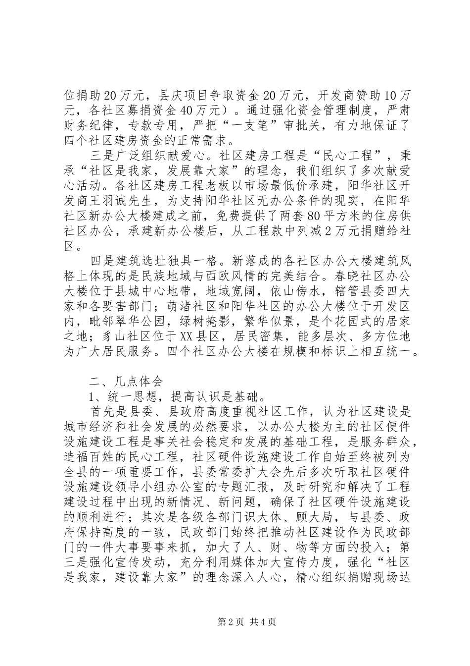 社区建设经验交流和体会_第2页