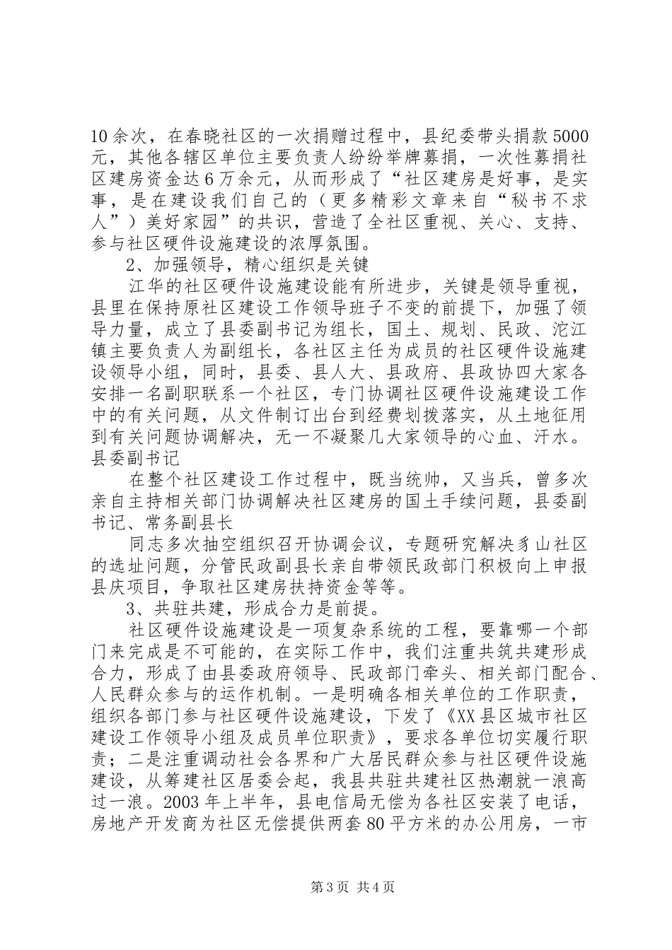 社区建设经验交流和体会_第3页