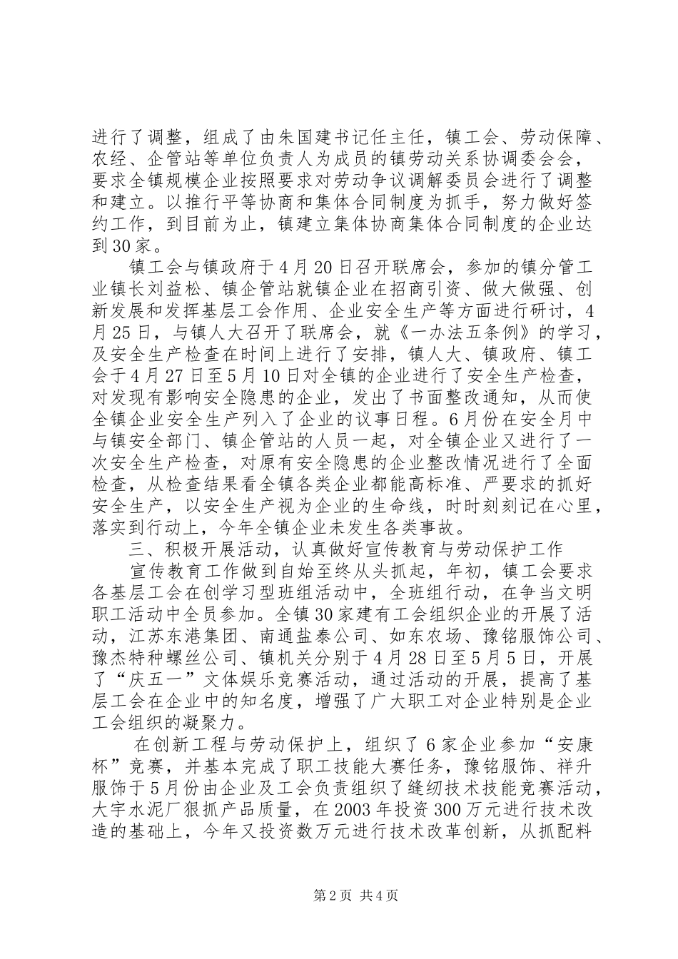 年度乡镇工会工作小结 _第2页
