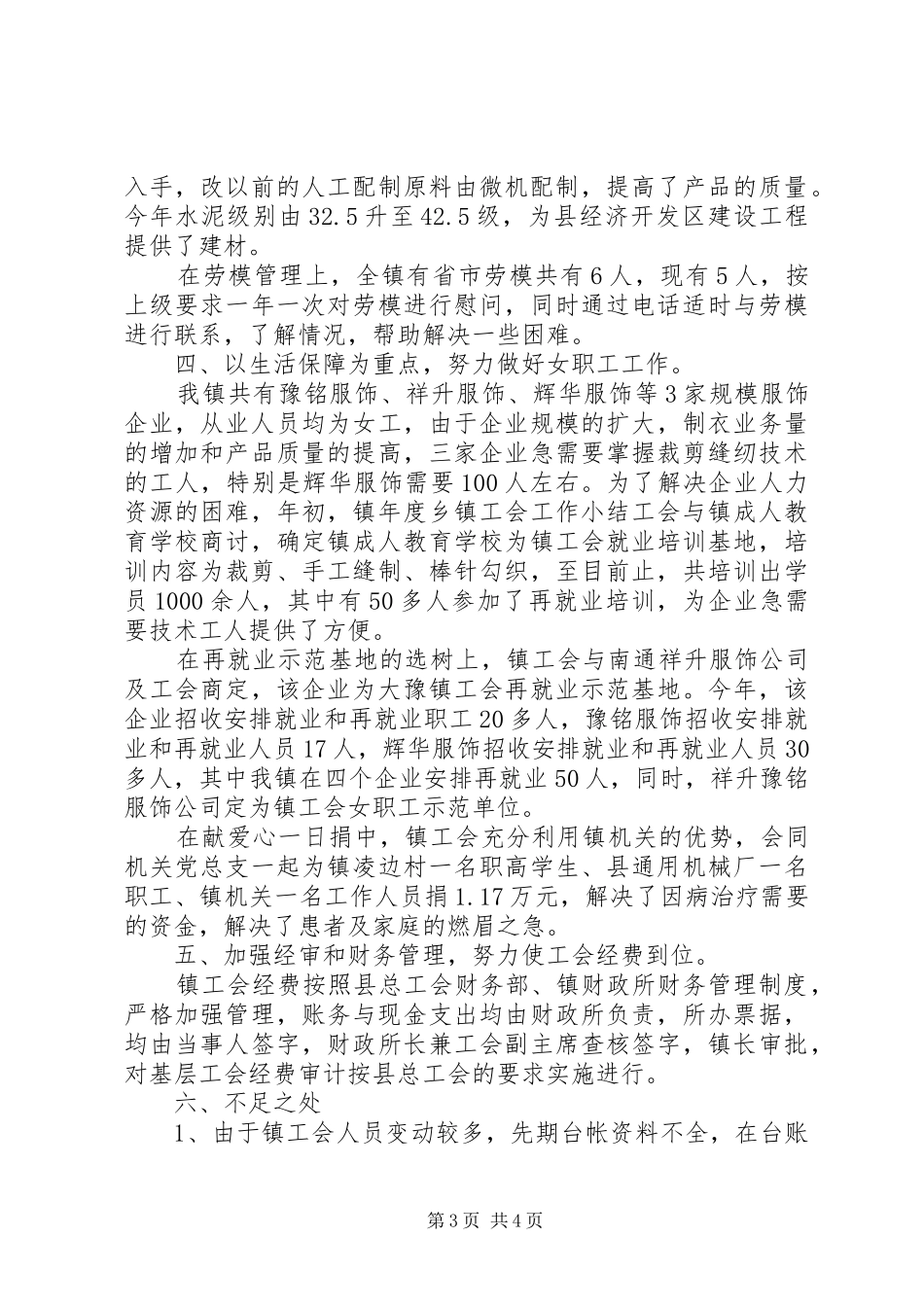 年度乡镇工会工作小结 _第3页