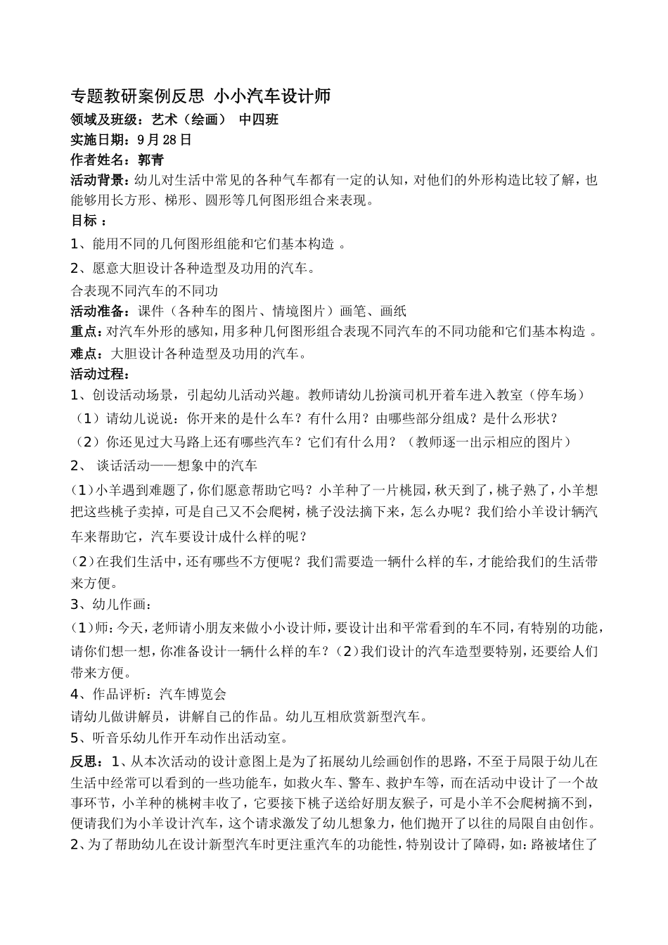 小小汽车设计师_第1页