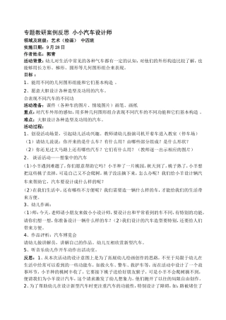 小小汽车设计师