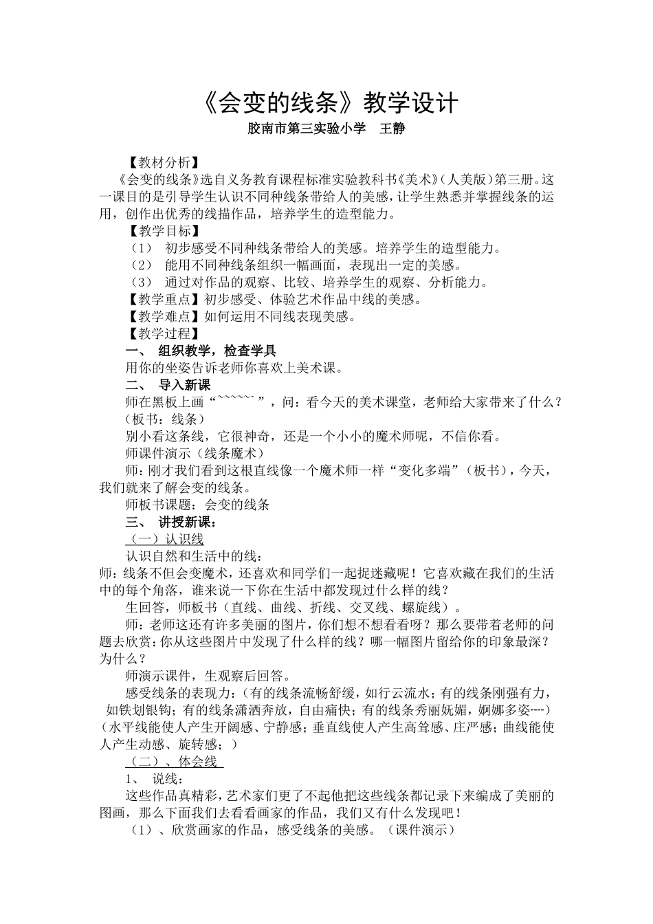 第1课--人美版美术二上《会变的线条》优秀教案设计_第1页