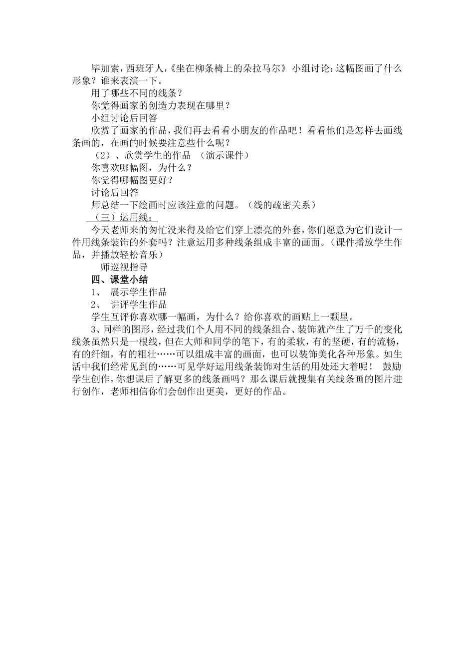 第1课--人美版美术二上《会变的线条》优秀教案设计_第2页