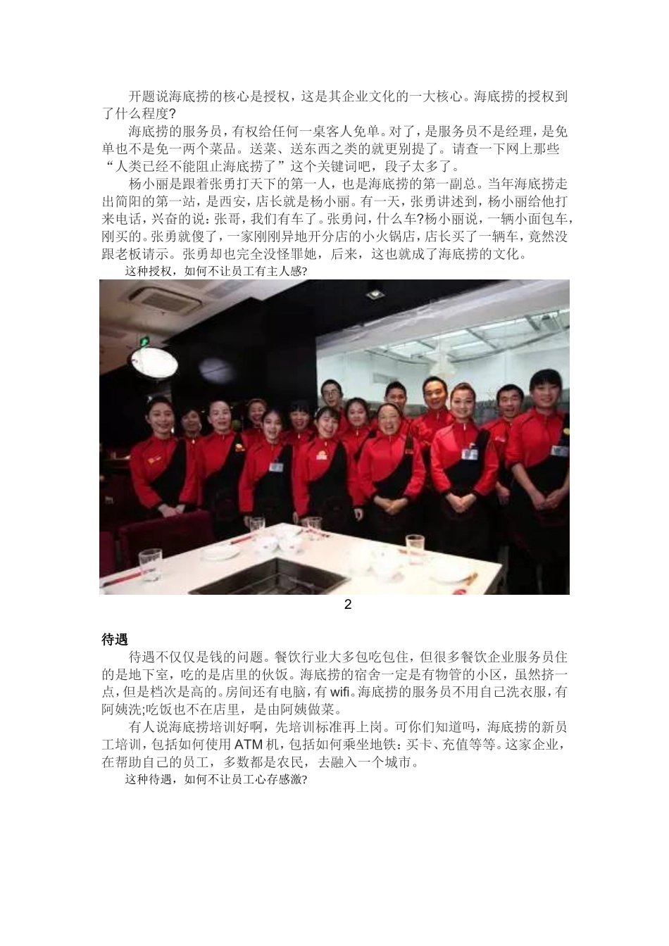 海底捞企业文化_第2页