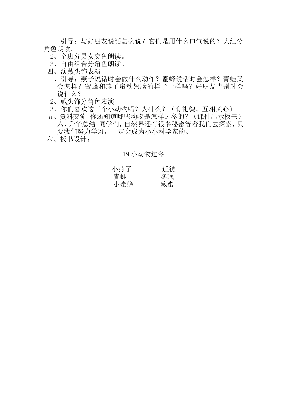 小动物过冬教案_第2页
