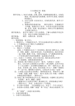 小动物过冬教案