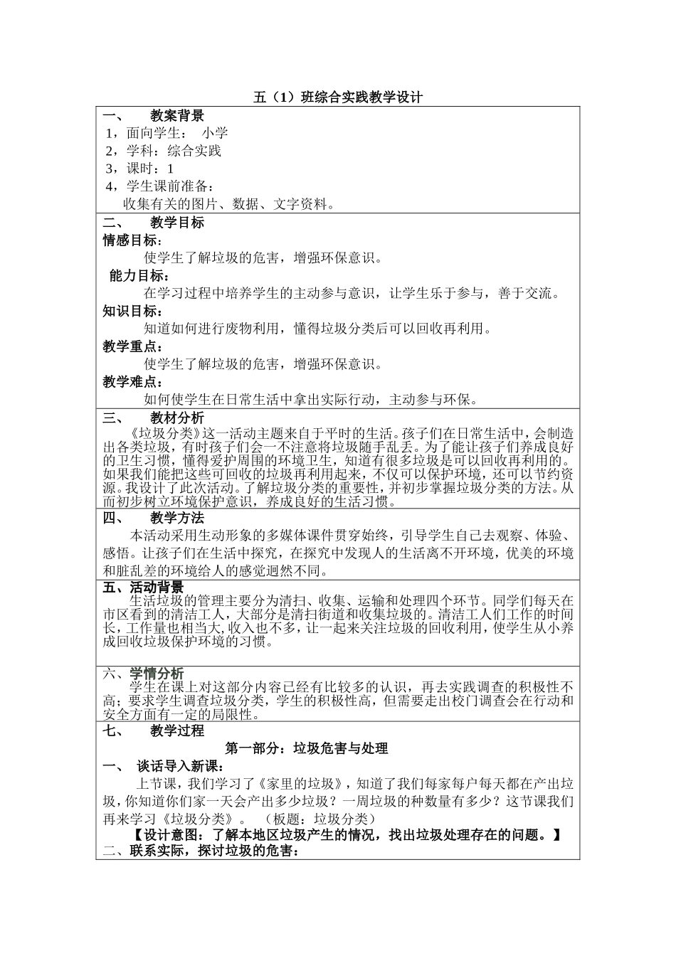 《垃圾分类》教学设计_第1页