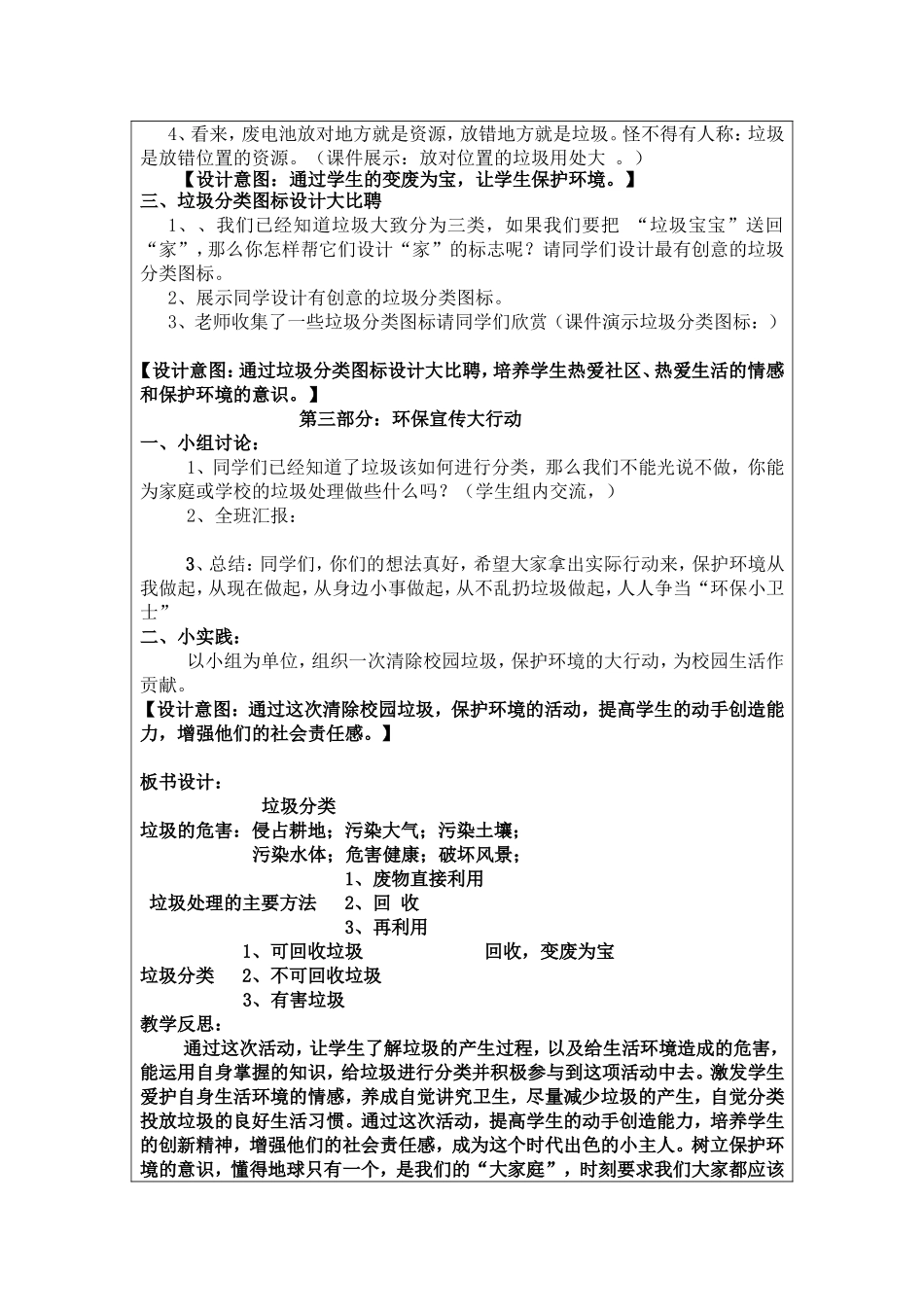 《垃圾分类》教学设计_第3页