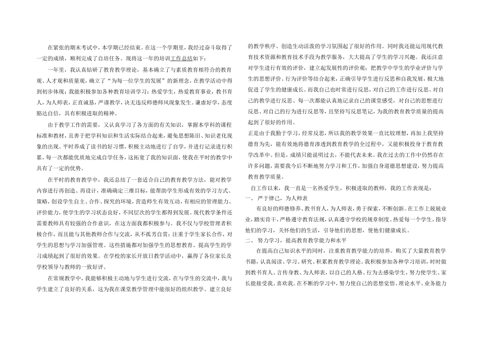 高一上自培总结_第1页