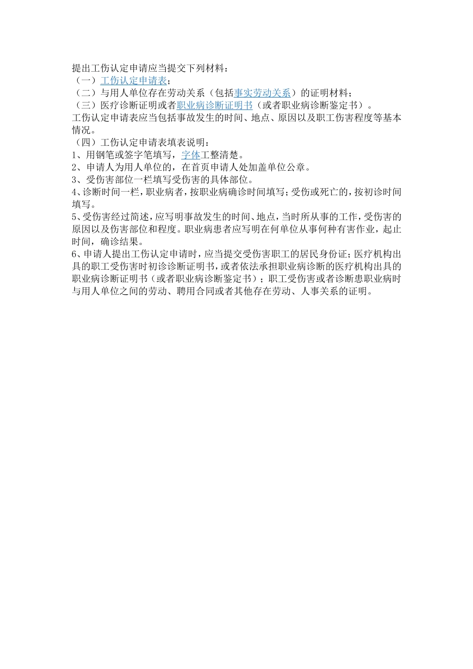 工伤认定程序_第2页