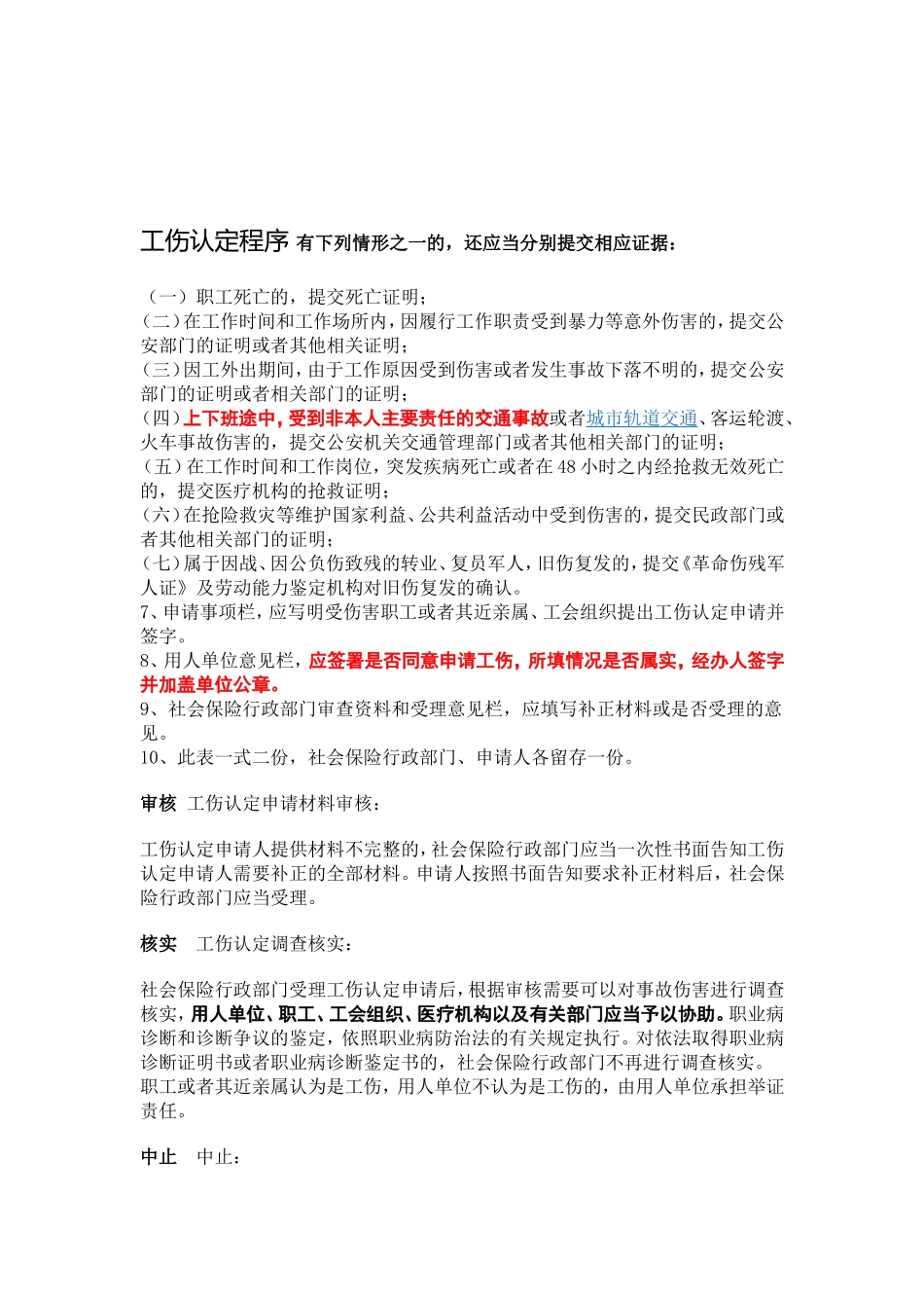 工伤认定程序_第3页