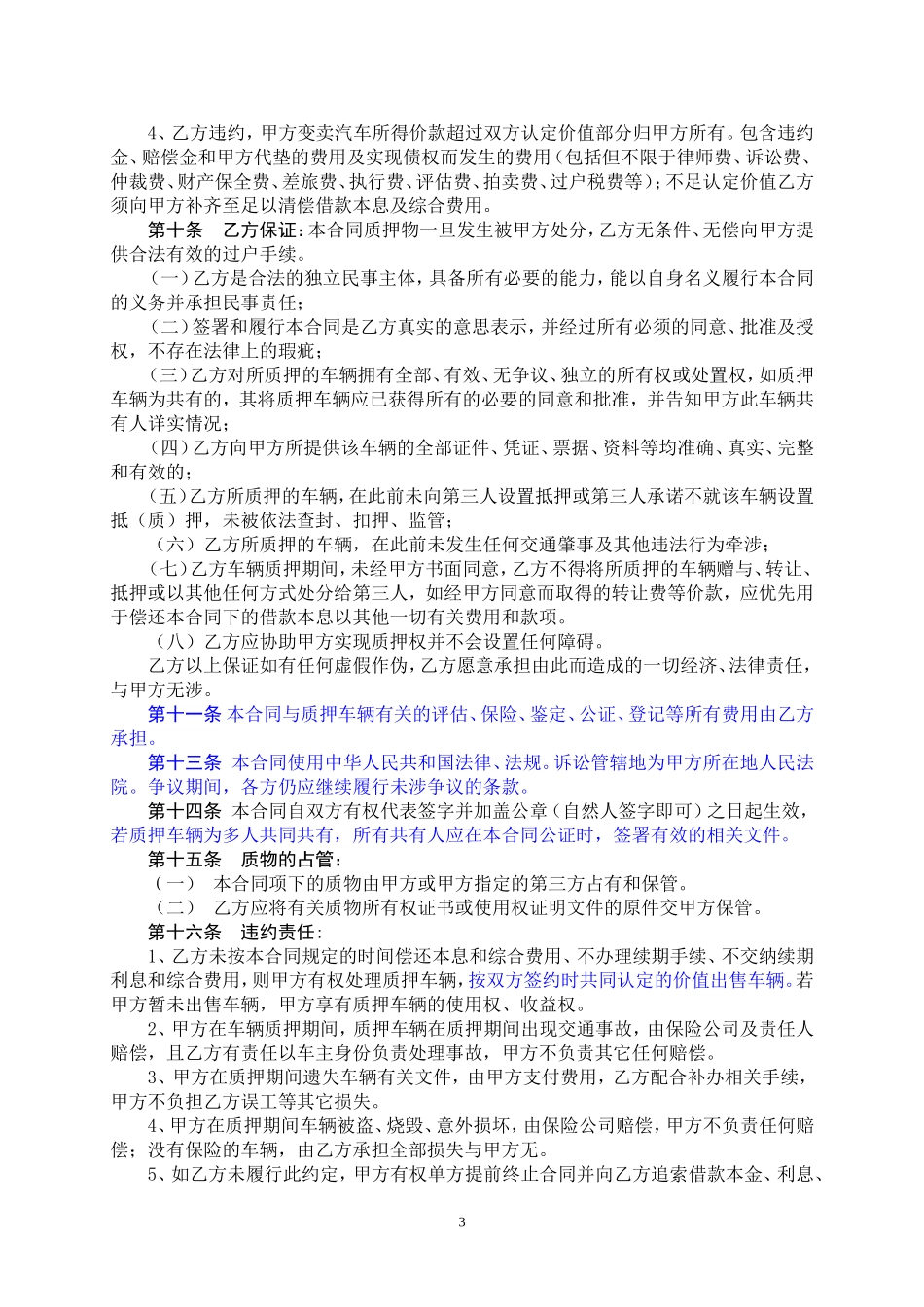 个人车辆质押合同范本_第3页