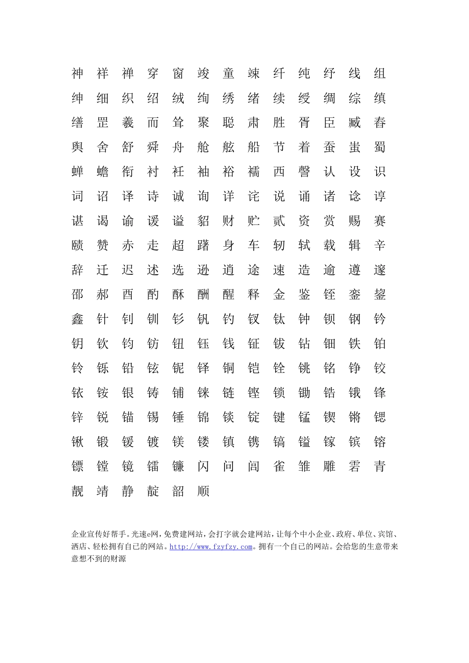 五行属木的字列表_第2页