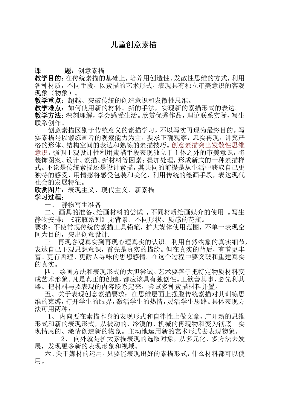 儿童创意素描-教案_第1页