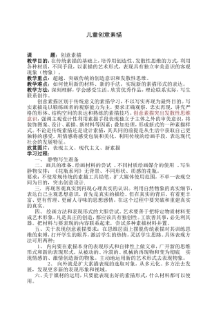儿童创意素描-教案