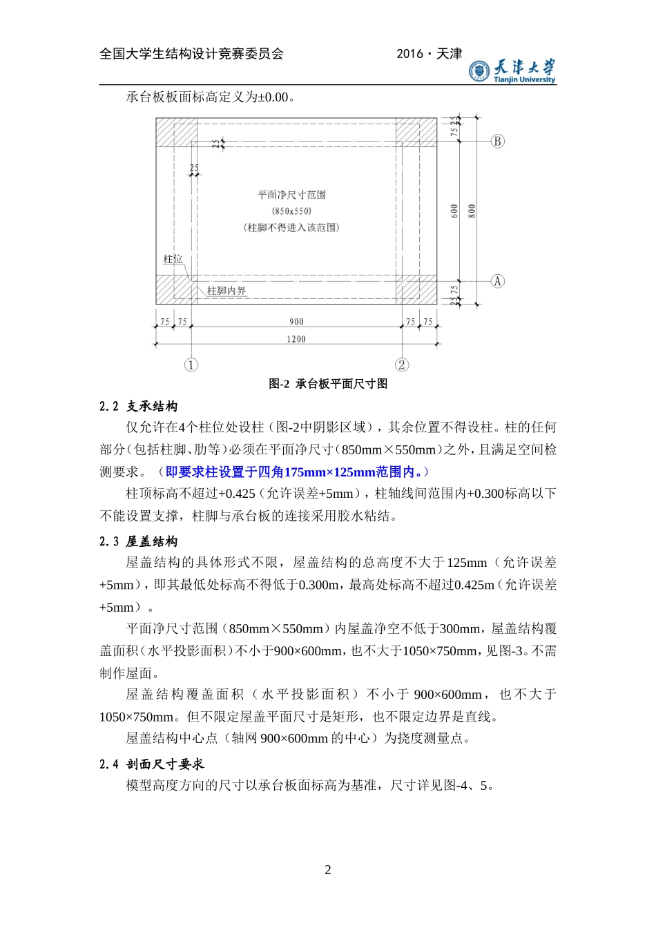 第十届全国大学生结构设计竞赛赛题_第2页