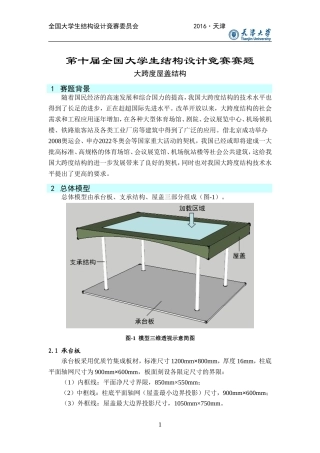 第十届全国大学生结构设计竞赛赛题