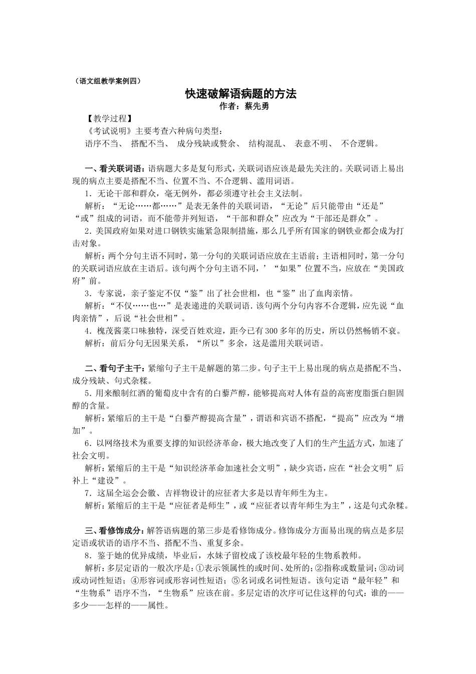 语文教学案例四_第1页
