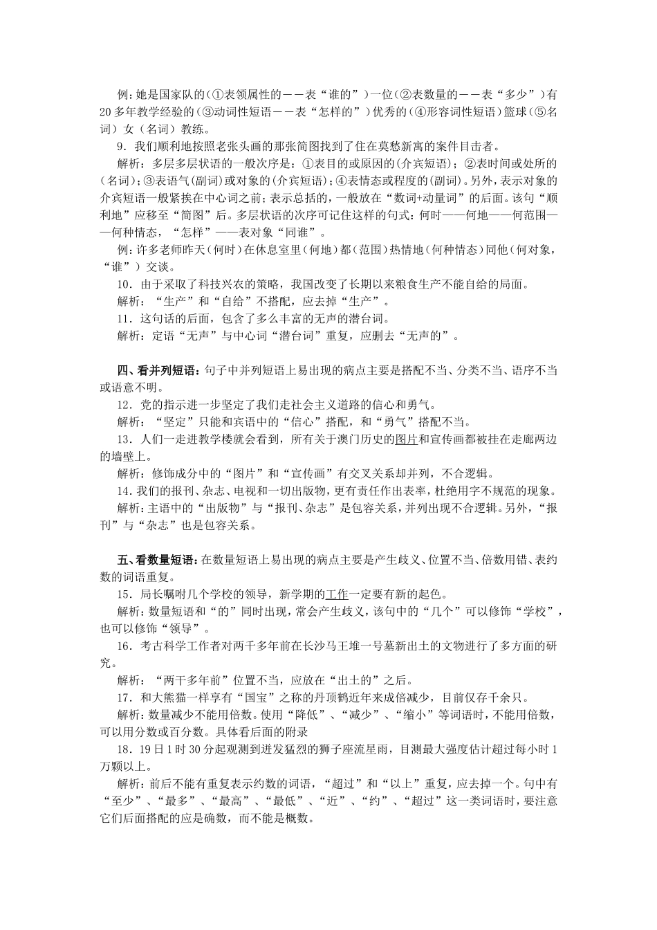 语文教学案例四_第2页