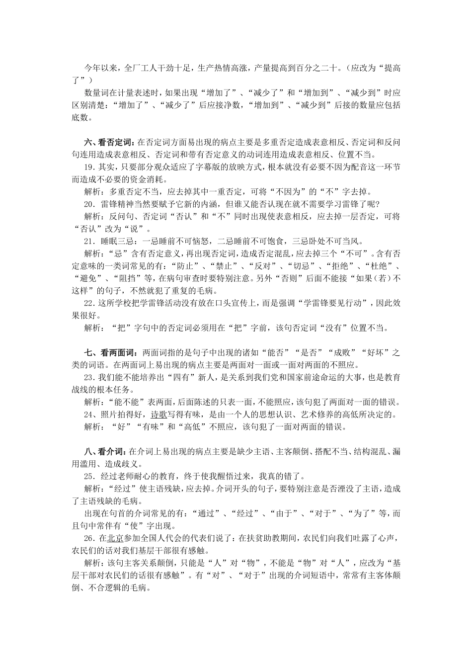 语文教学案例四_第3页