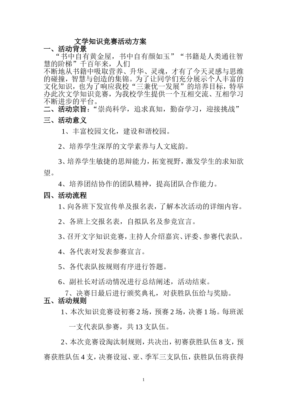 文学知识竞赛--活动策划_第1页
