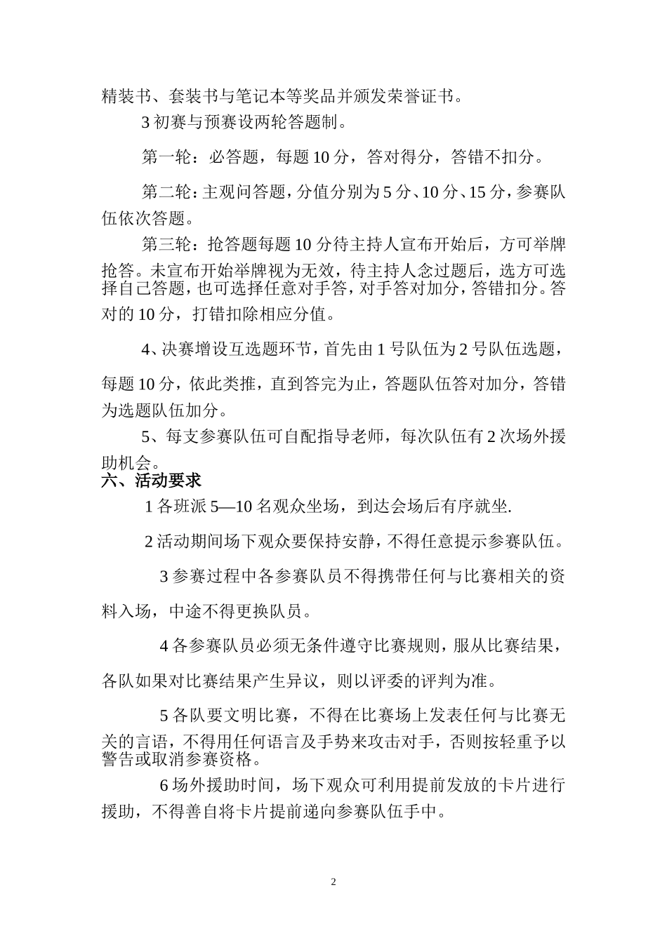 文学知识竞赛--活动策划_第2页