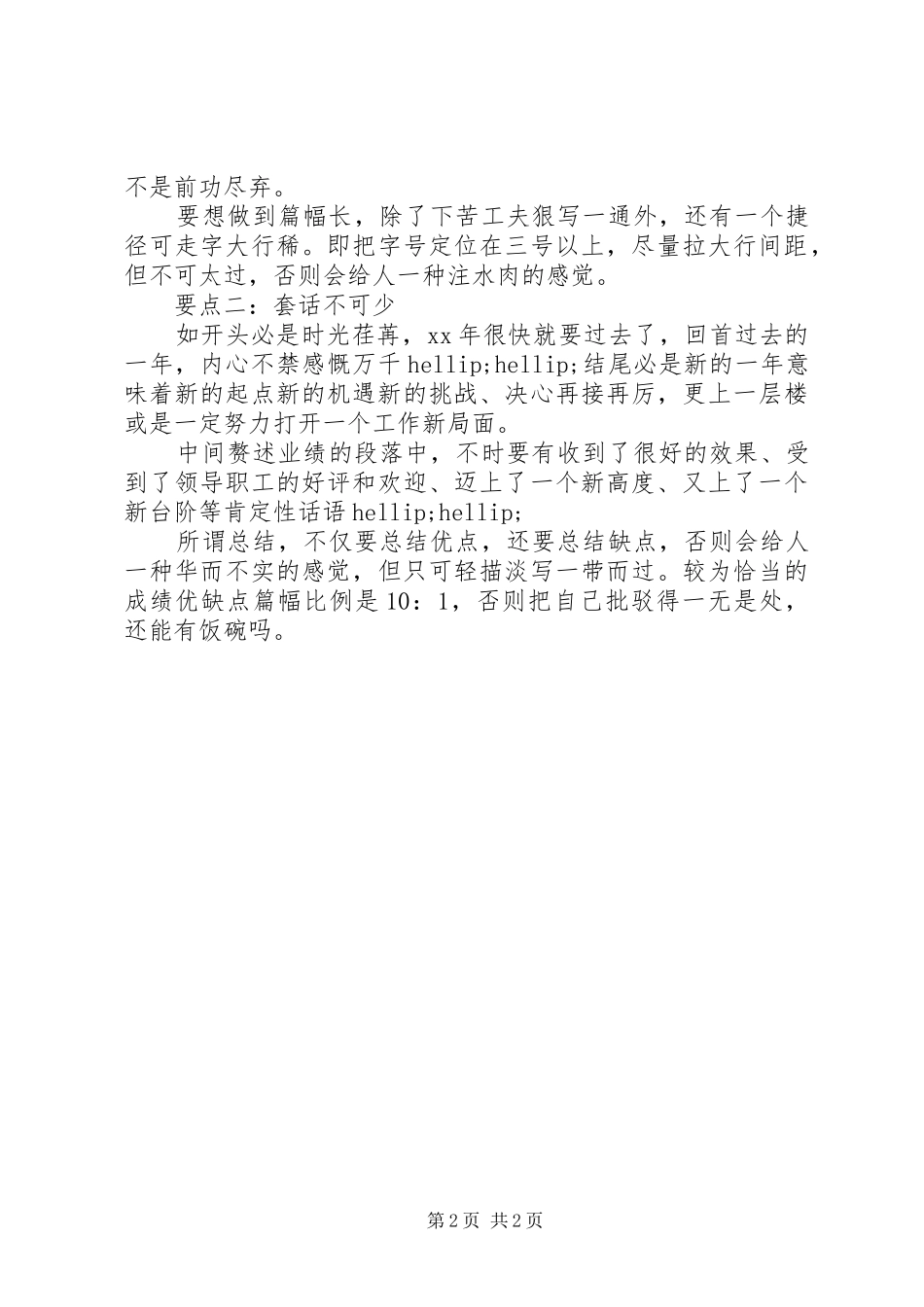 企业年终总结结尾 _第2页