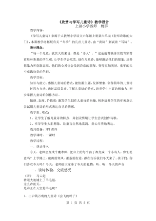 儿童诗教学设计