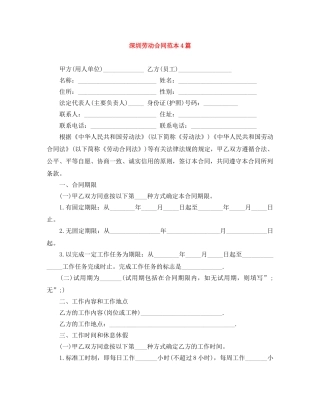 深圳劳动合同范本4篇 