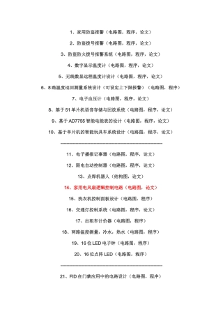 电子类毕业设计-题目大全