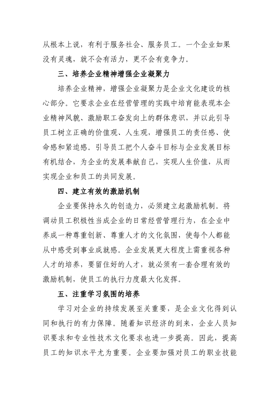 如何加强企业文化建设_第2页