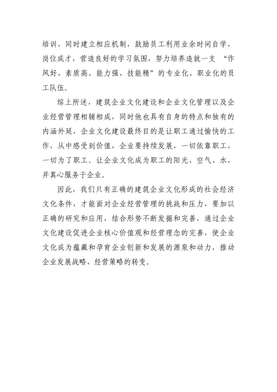 如何加强企业文化建设_第3页