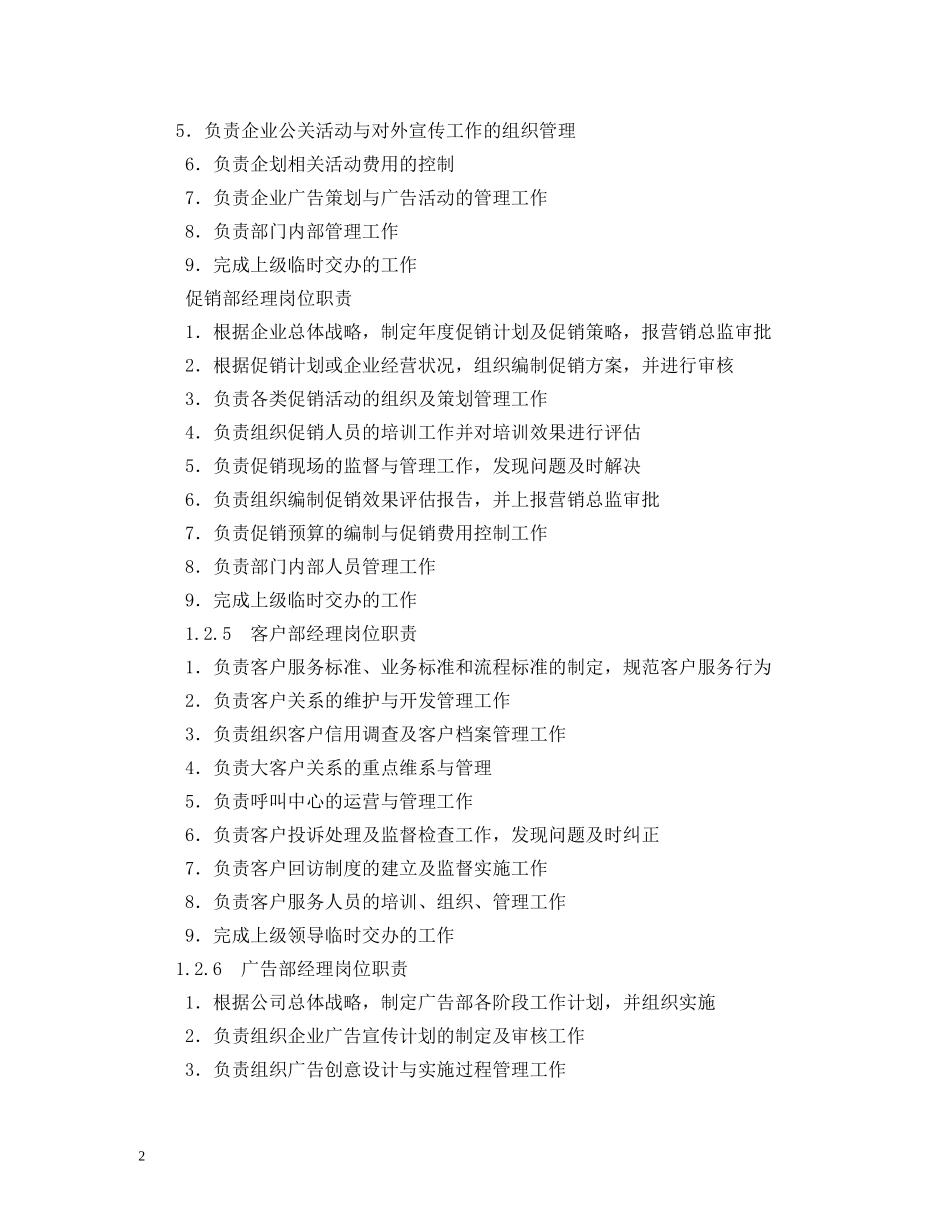 市场部经理岗位职责 _第2页