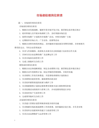 市场部经理岗位职责 
