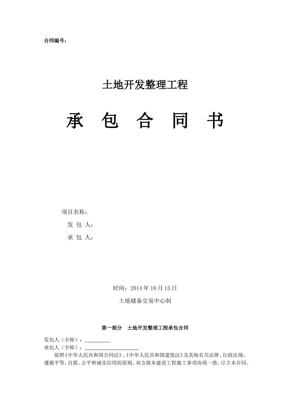 土地整理合同范本_第1页