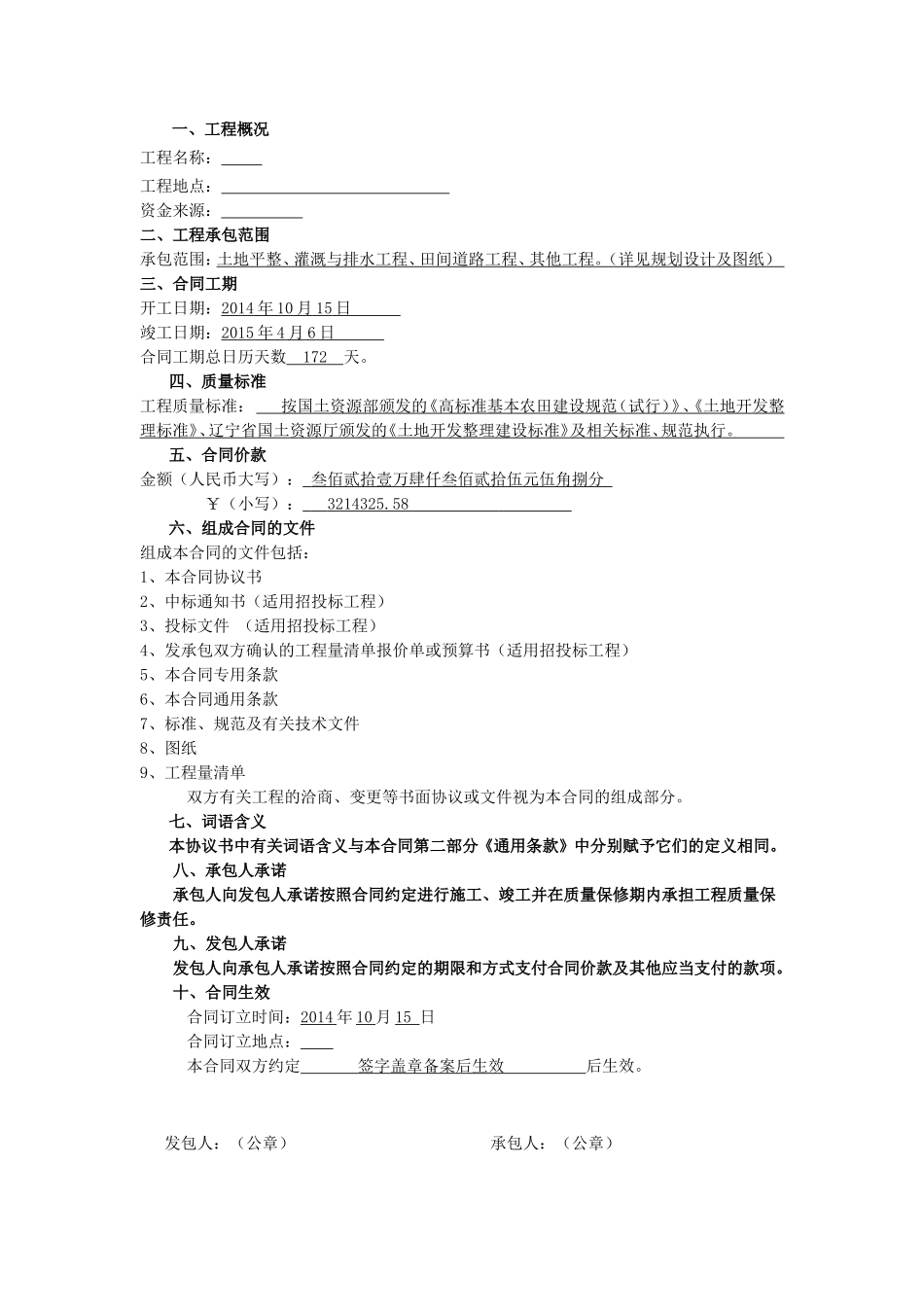 土地整理合同范本_第2页