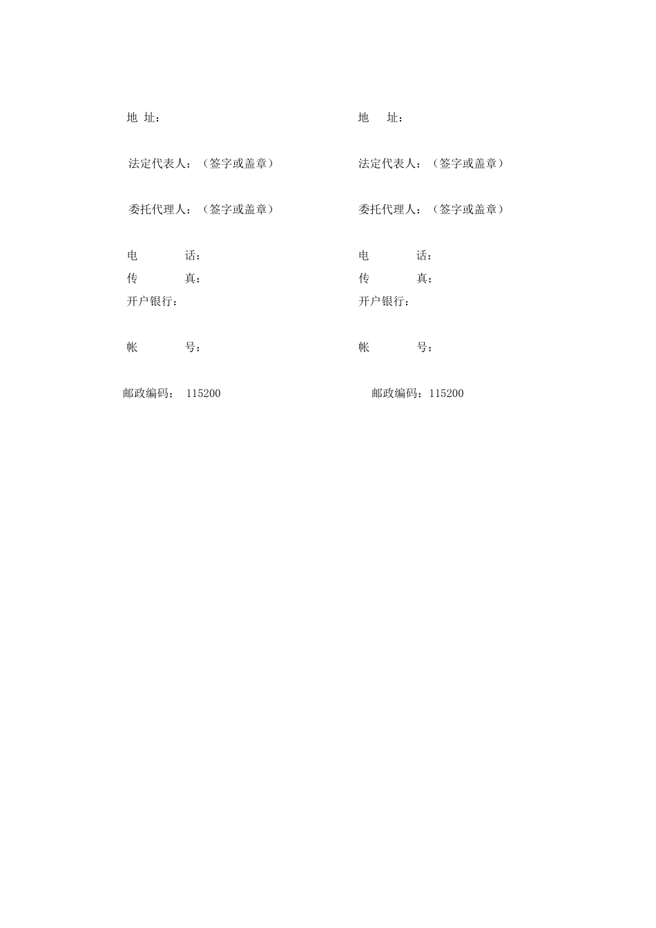 土地整理合同范本_第3页