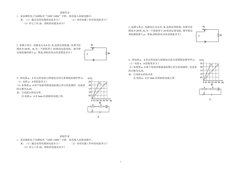 电功率计算6题_第1页