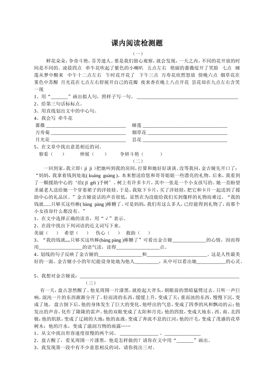 课内阅读检测题_第1页