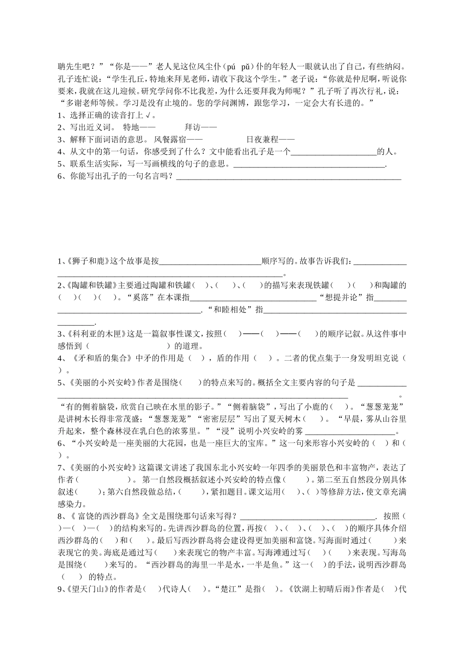 课内阅读检测题_第3页