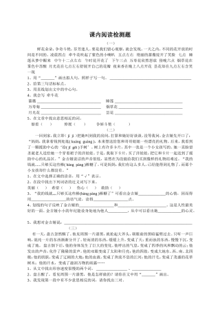 课内阅读检测题
