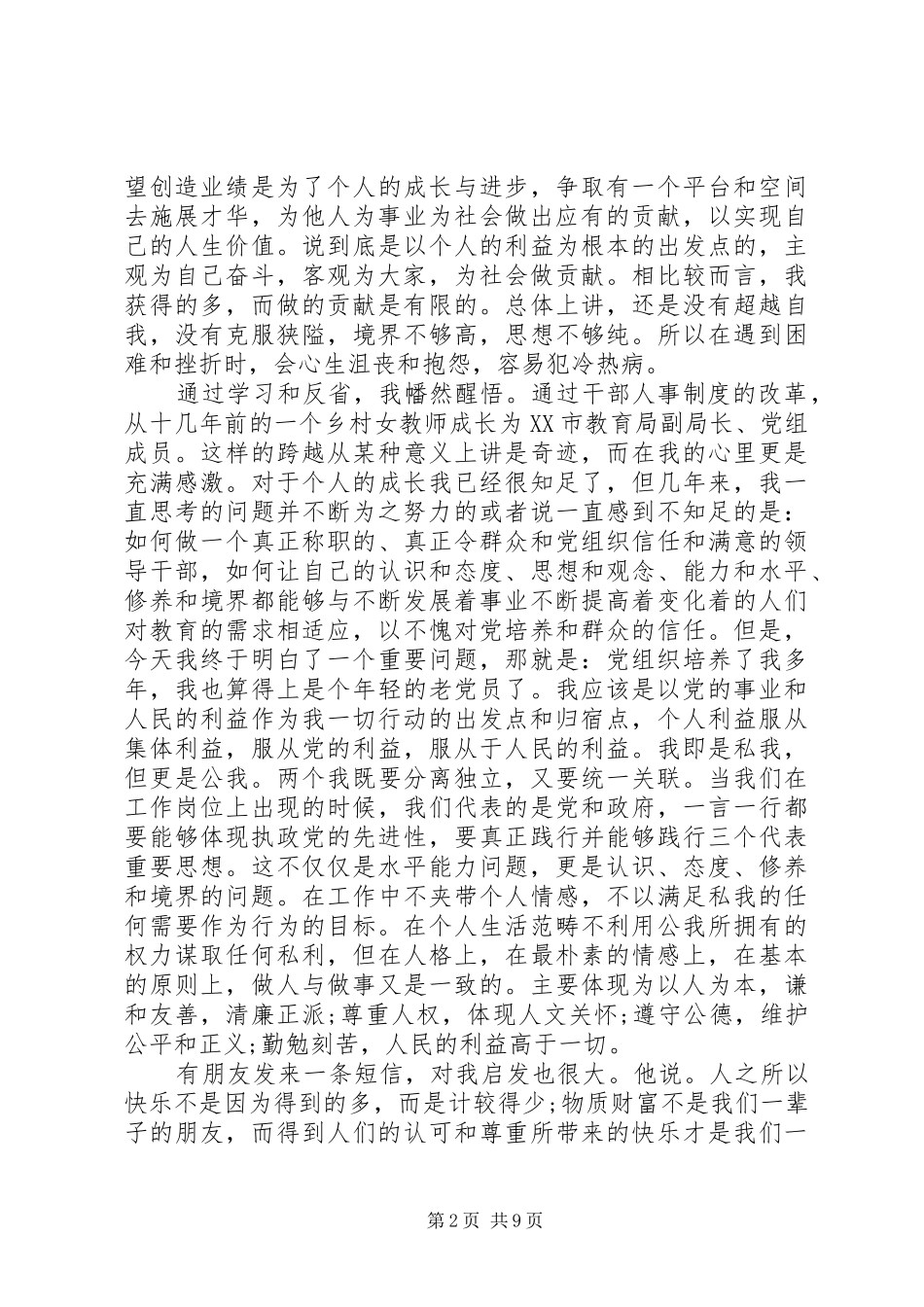 省委党校学习体会心得3篇_第2页