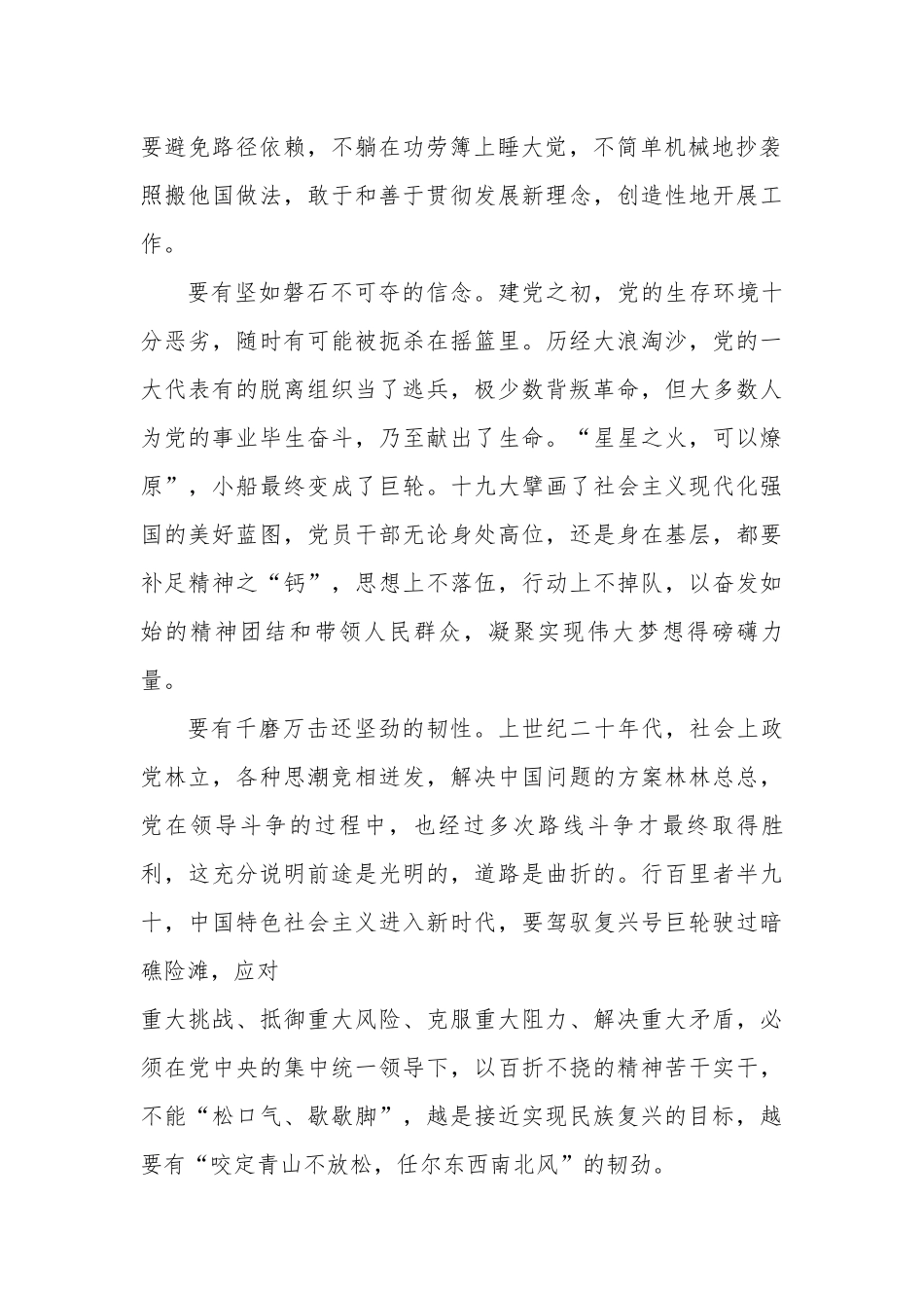 十九大相关遴选面试题目及解析_第2页