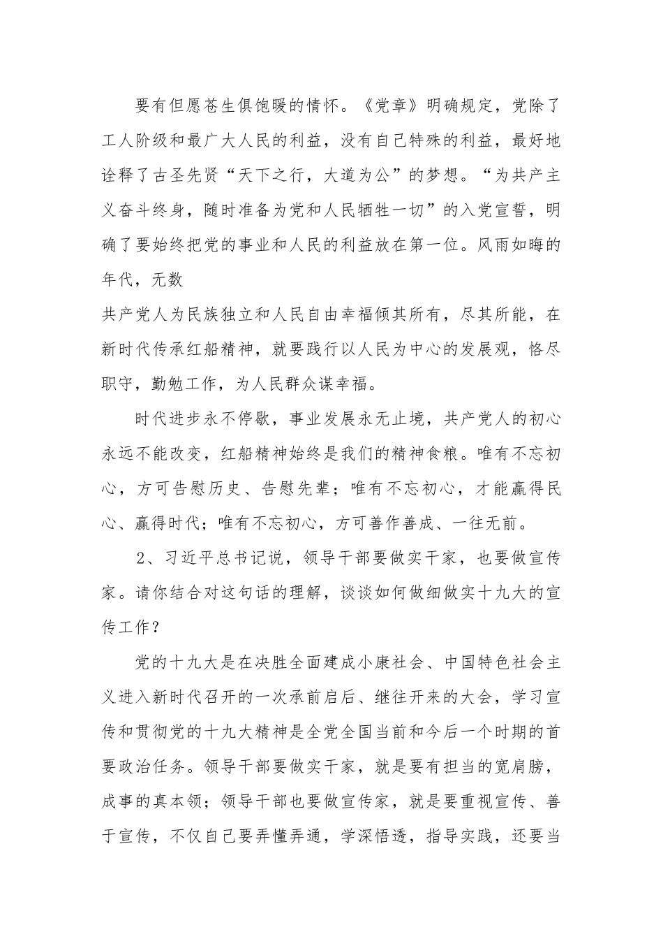 十九大相关遴选面试题目及解析_第3页