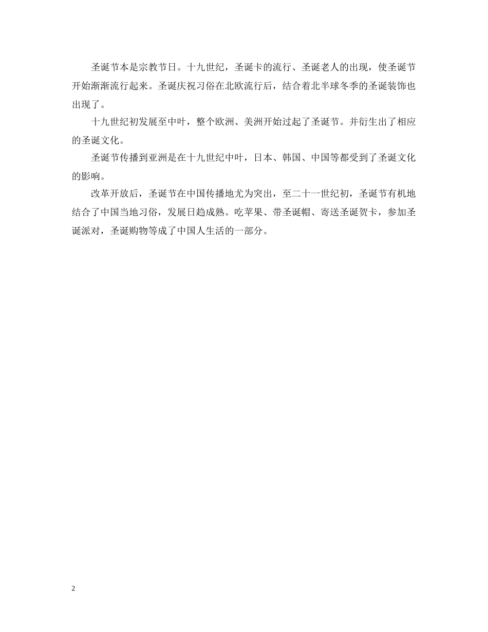 圣诞节最早起源哪个国家 _第2页