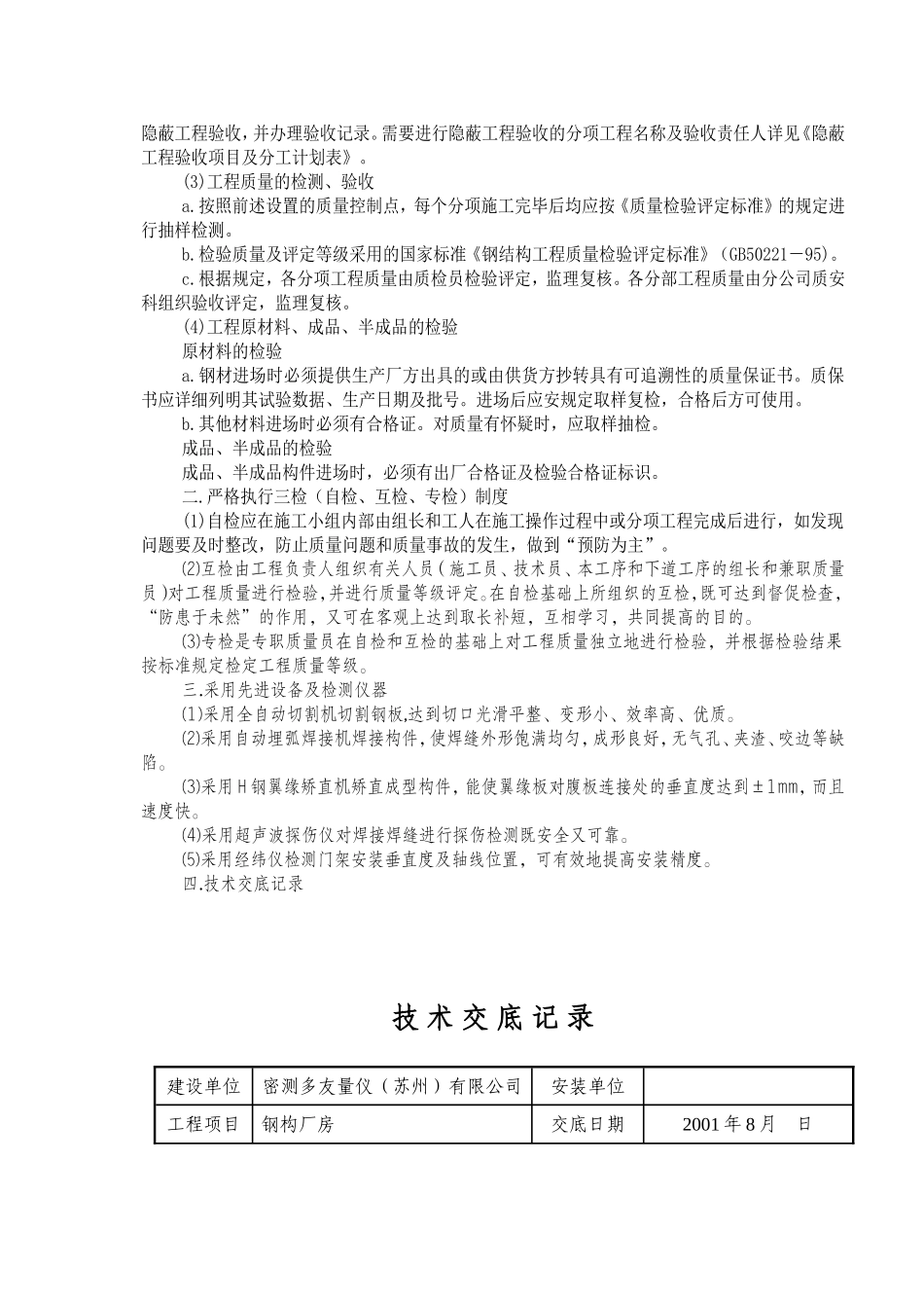 钢板墙面施工方案_第2页