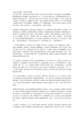 心宽才能体健