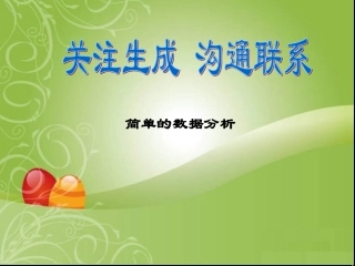 简单的数据分析