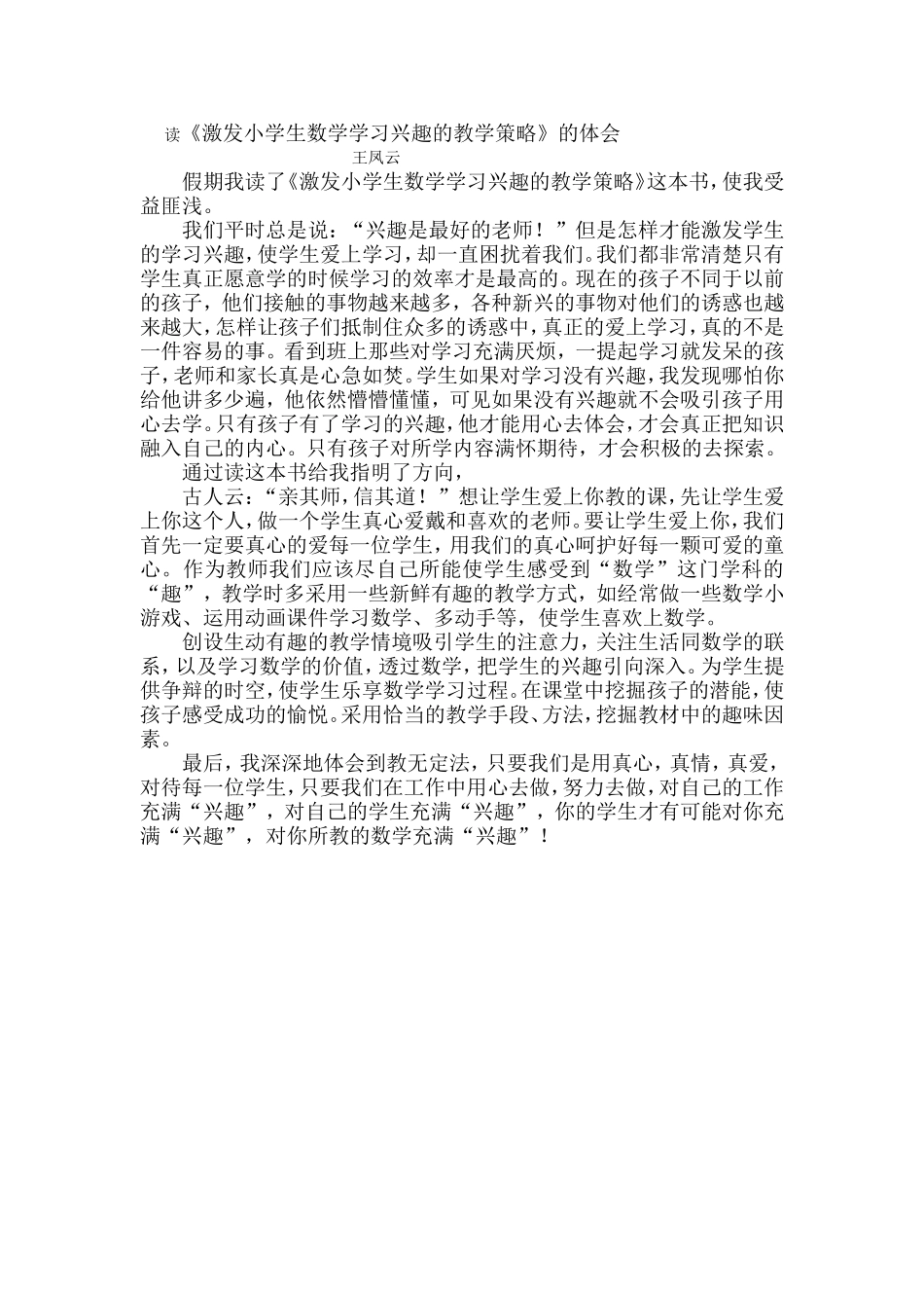 王凤云读书体会_第1页